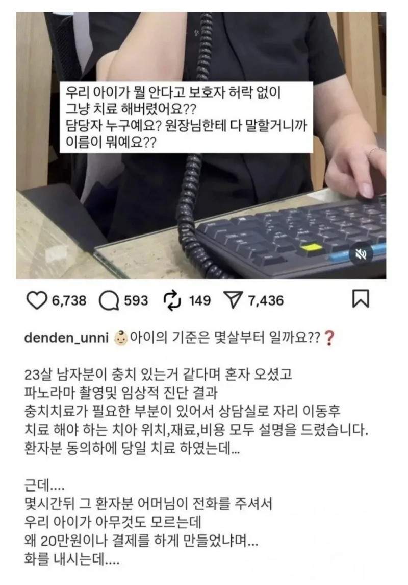 보호자 허락없이 아이를 치료한 치과