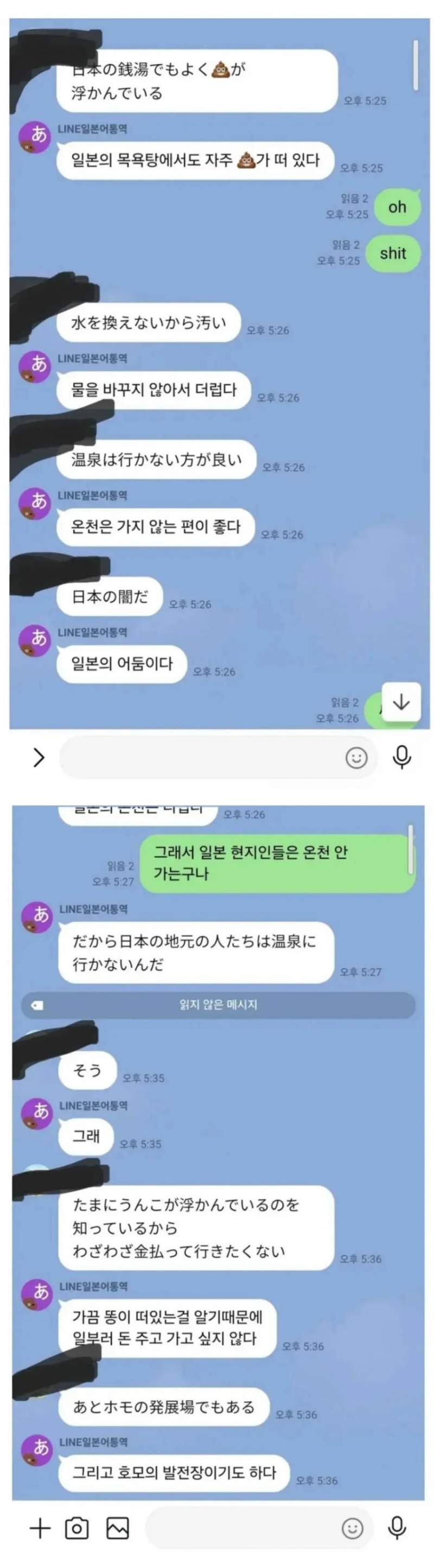 일본 사람들이 온천 잘 안가는 이유