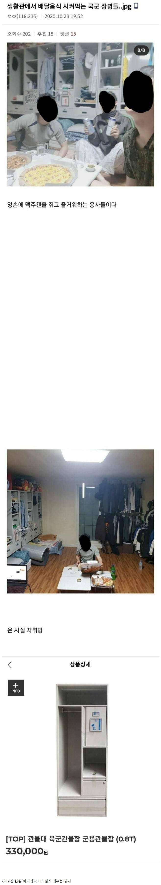 생활관에서 음식과 술을 시켜먹는 군기빠진 군인들