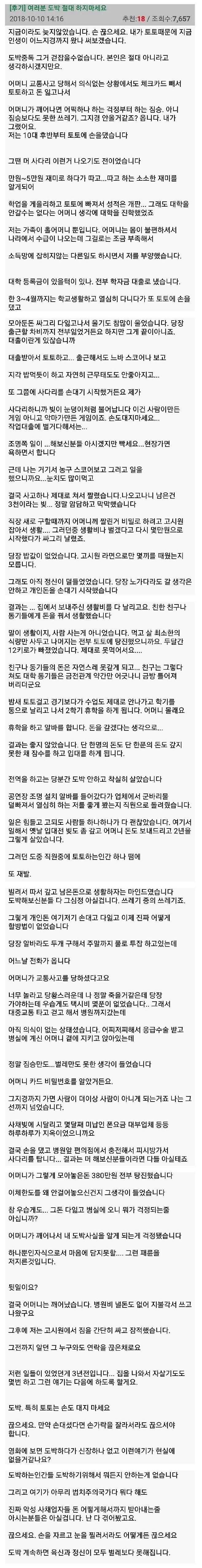 절대로 도박하지 말라고 조언해주는 사람