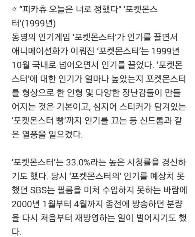 90년대 포켓몬스터 인기.JPG