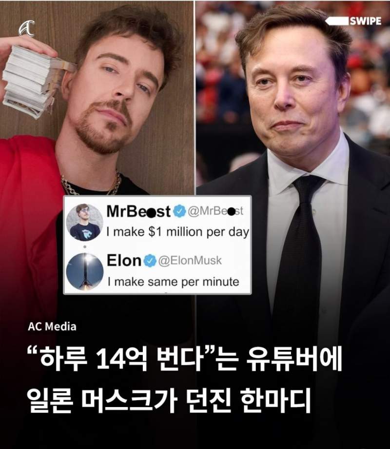 ''하루 14억 번다''는 유튜버에 일론 머스크가 던진 한마디.jpg