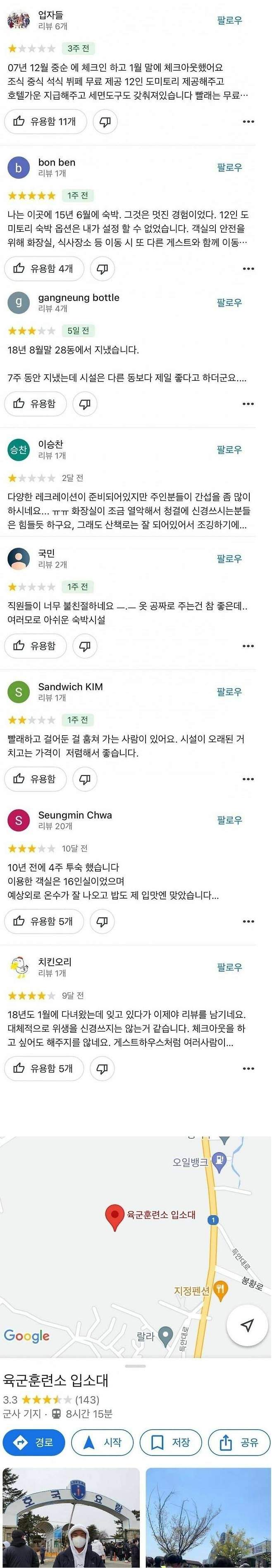 구글 별점 3.3점 받은 숙박 업소