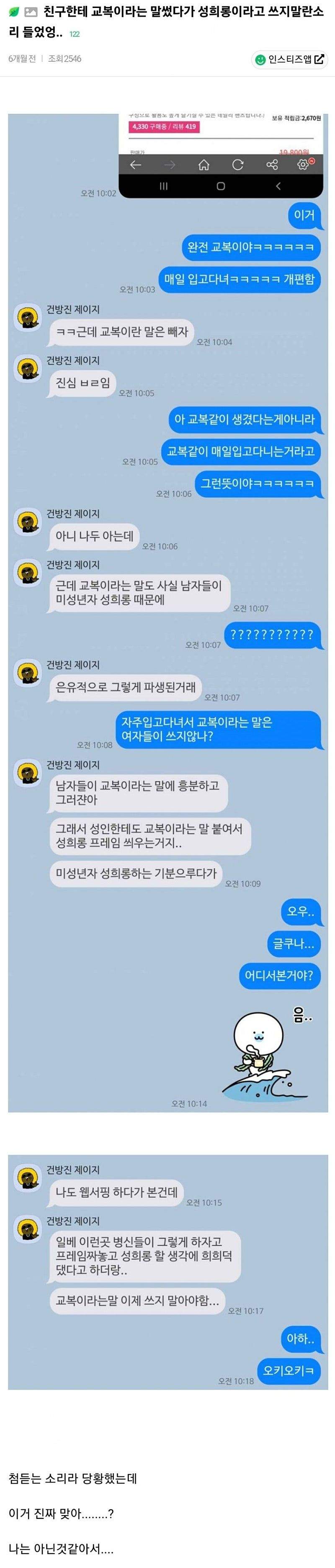 의외로 몰랐던 성희롱 단어