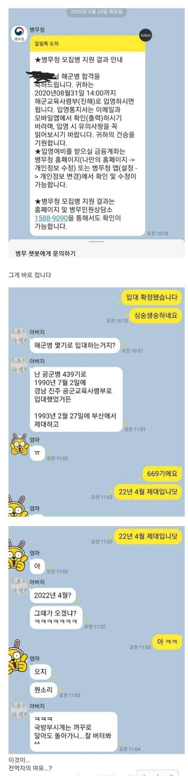 군대 가는 아들과 아빠의 대화