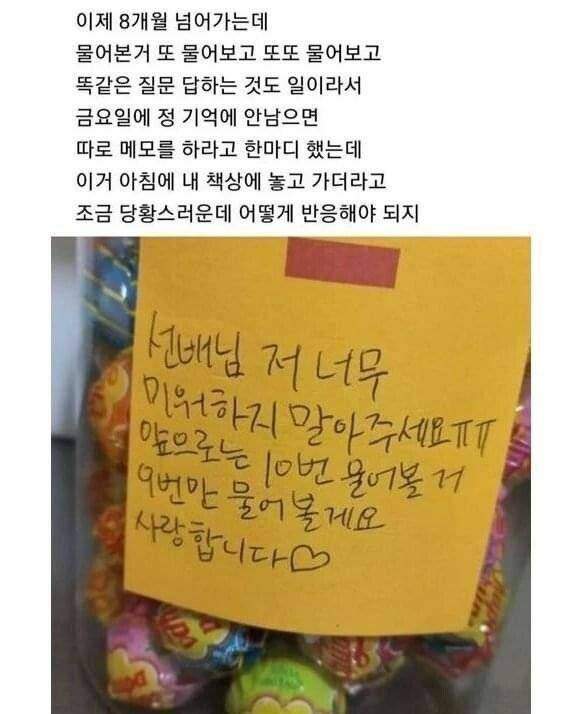 신입한테 한 소리 했더니 이거 줌