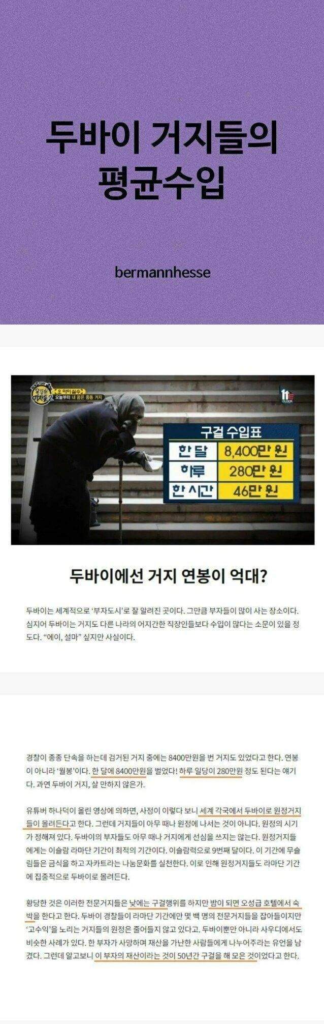 두바이 거지들의 평균 수입