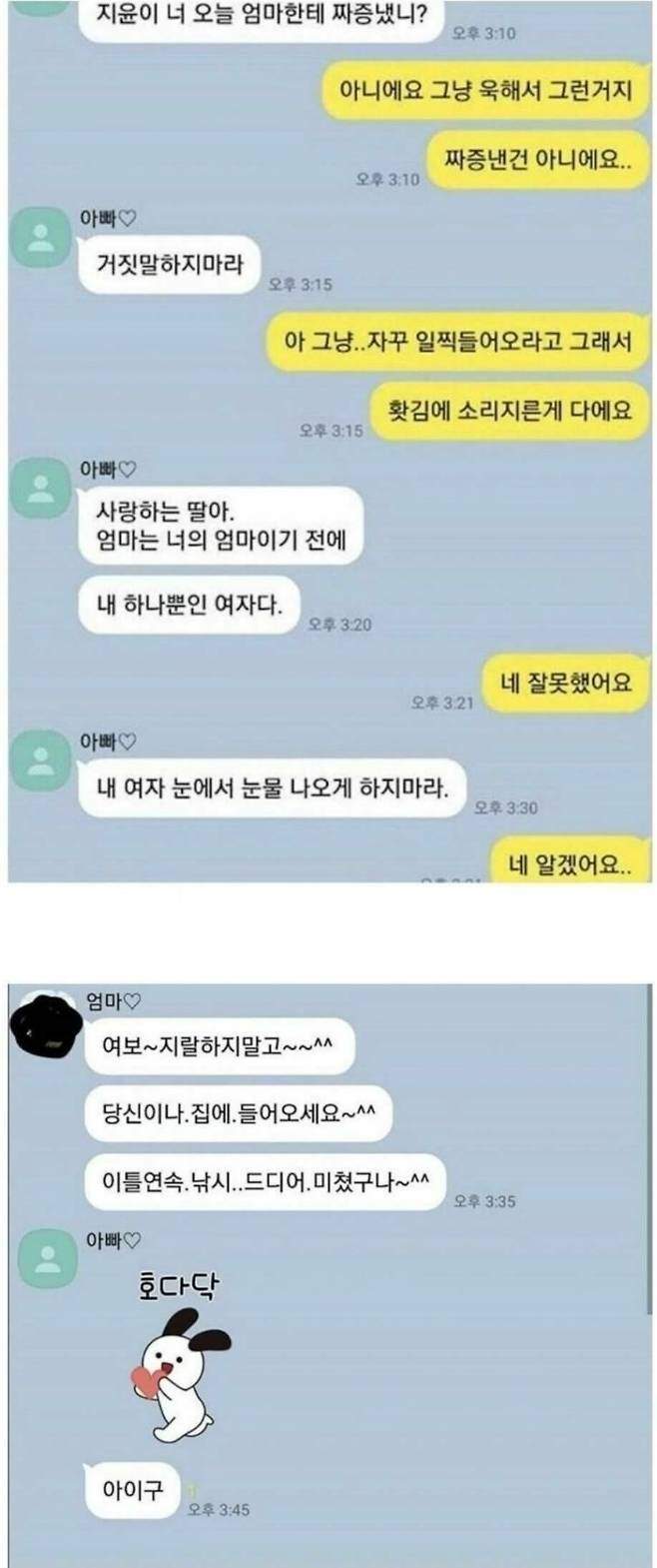 내 여자 눈에서 눈물 나오게 하지 마라