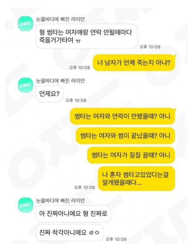 '너 남자가 언제 죽는 지 알아?'