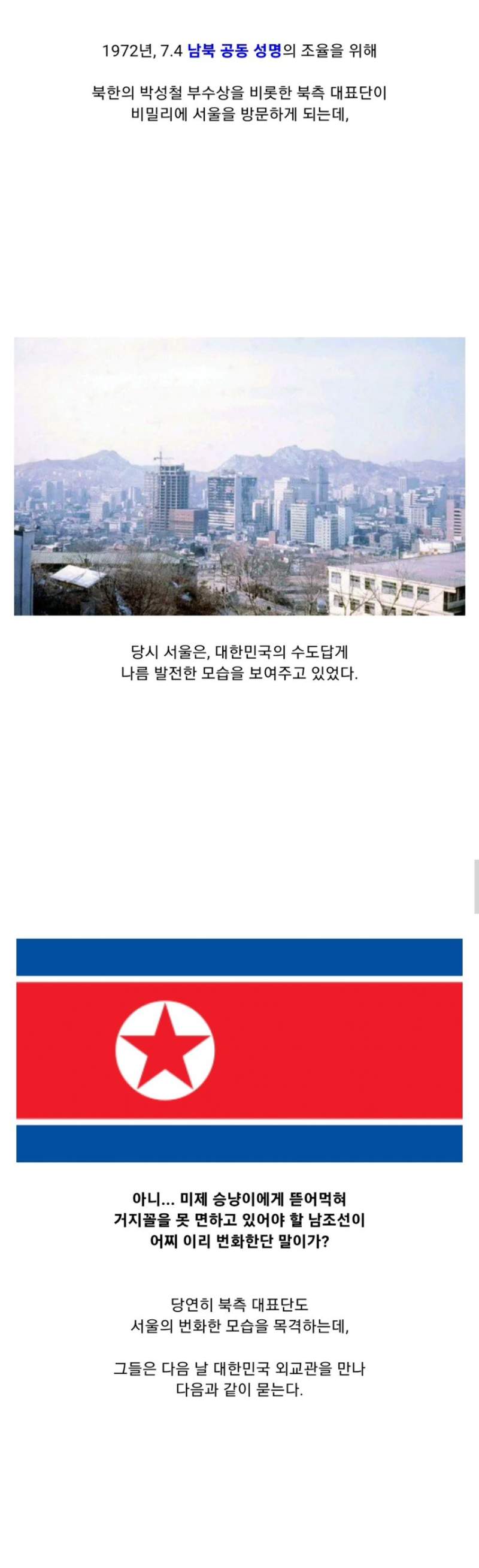 대한민국에 온 북한사람들이 의심한 것