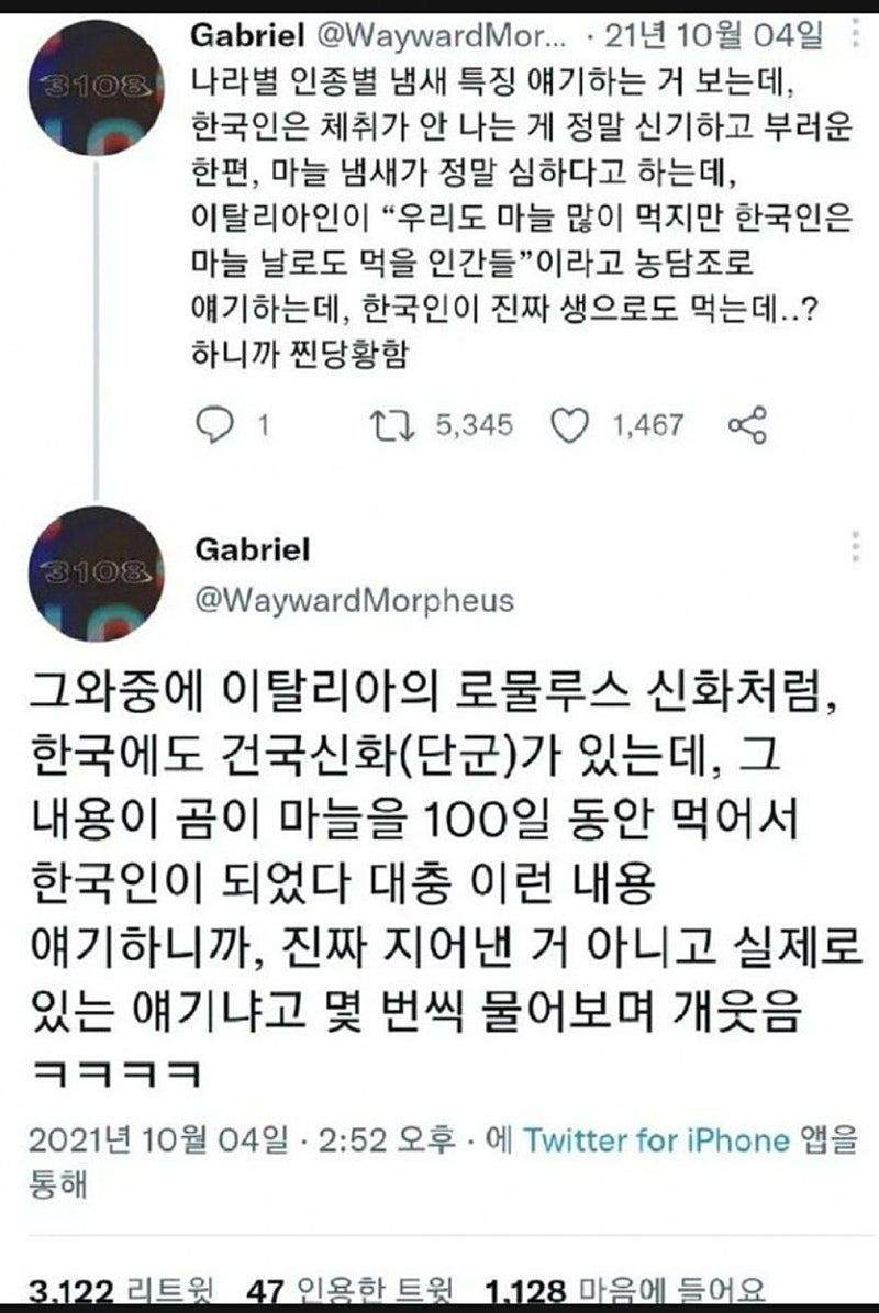 한국인한테 마늘 냄새나....