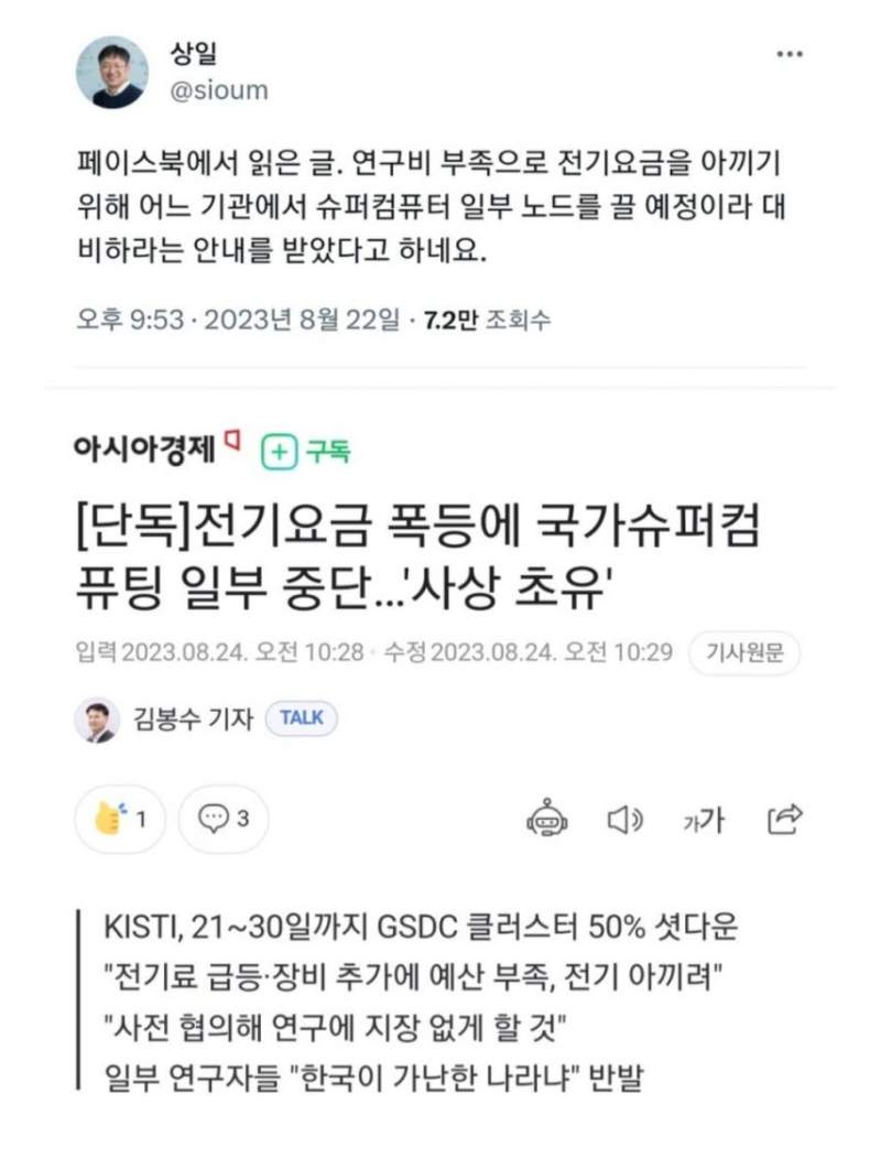 전기요금 아끼려 슈퍼컴퓨터 셧다운