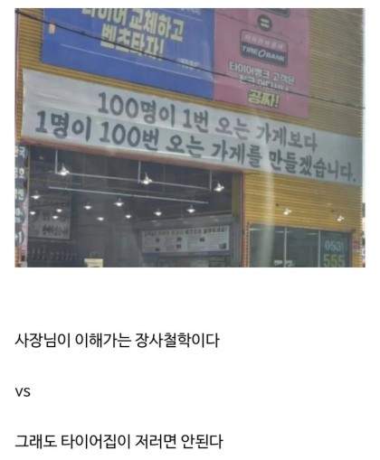 현재 의견이 갈린다는 장사철학