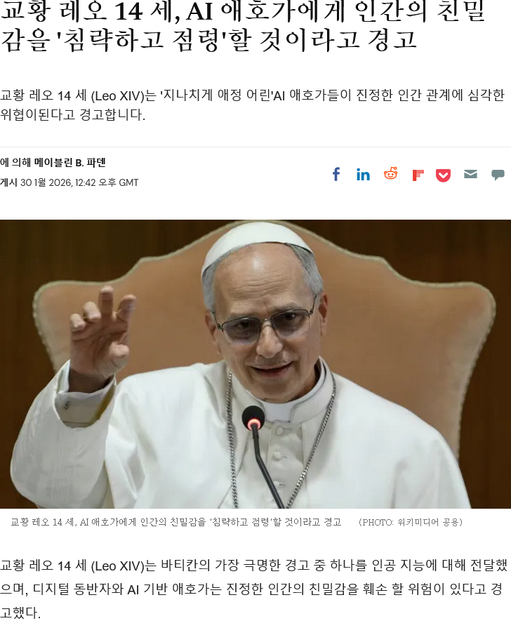 교황성하께서 AI와 성전을 명하셨다!!!