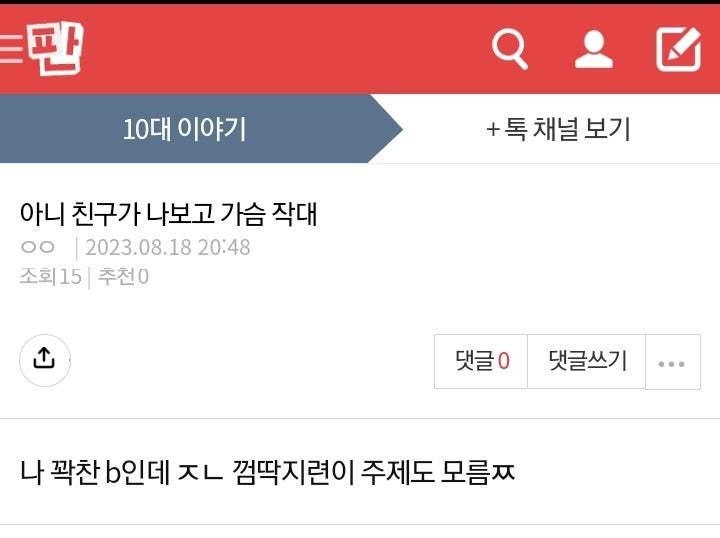 고추부심 못지않은 여자가슴부심