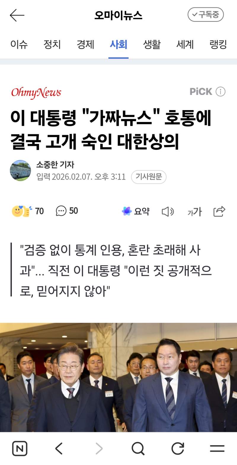 [단독] 이재명 “고의적 가짜뉴스” 직격…대한상공 최태원 “재발 없겠다
