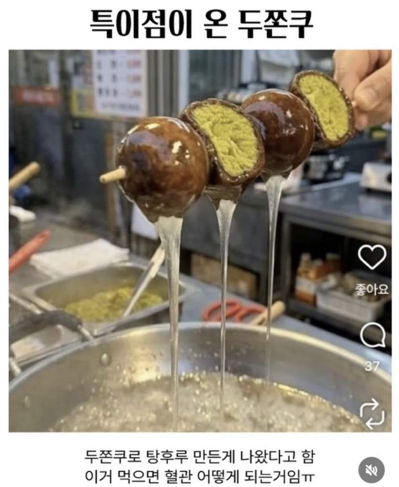 ”두쫀쿠 진화“