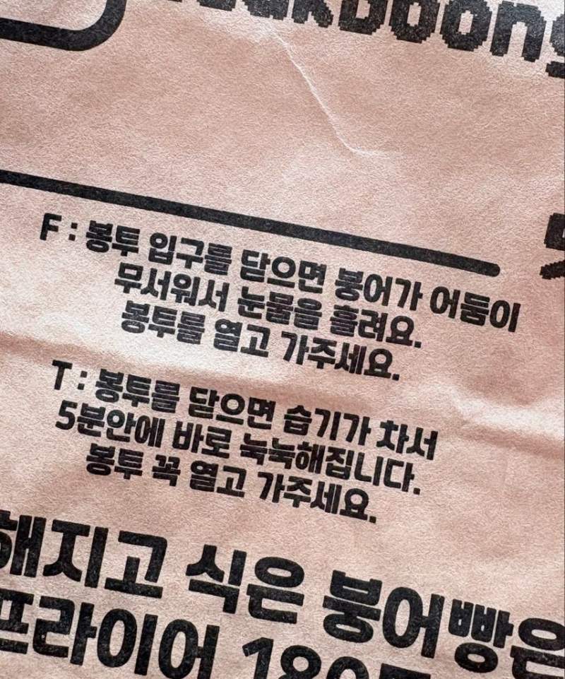 T와 F를 위한 붕어빵 설명