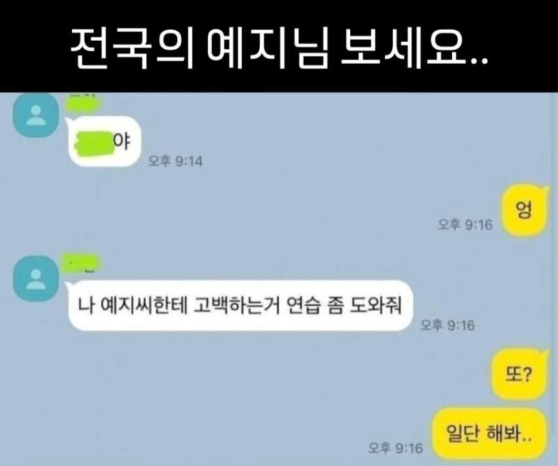 예지에게 고백