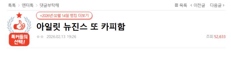 ???: 아일릿 뉴진스 또 카피함