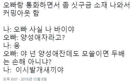여동생이 양성애라서 두드려 패는 오빠