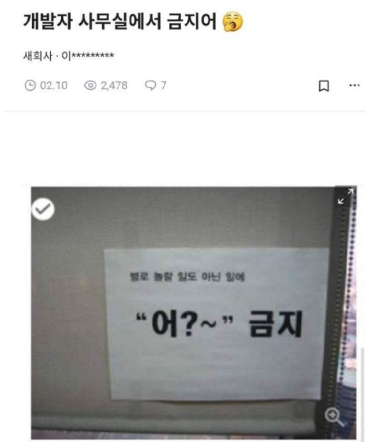 개발자 사무실 금지어