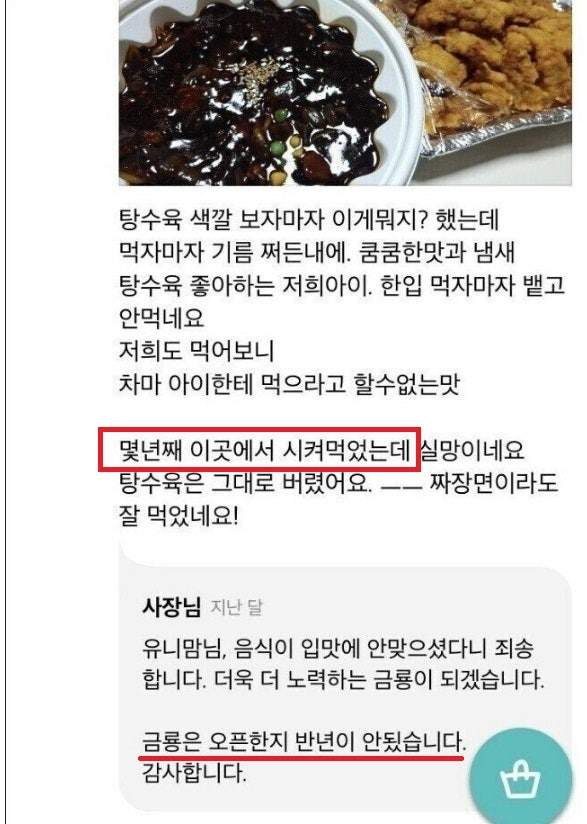 진상한테 어이없게 욕먹은 사장님