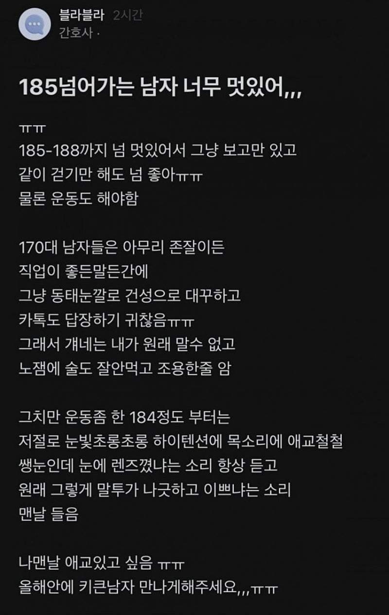 여자들이 183이상 남자를 좋아하는 이유