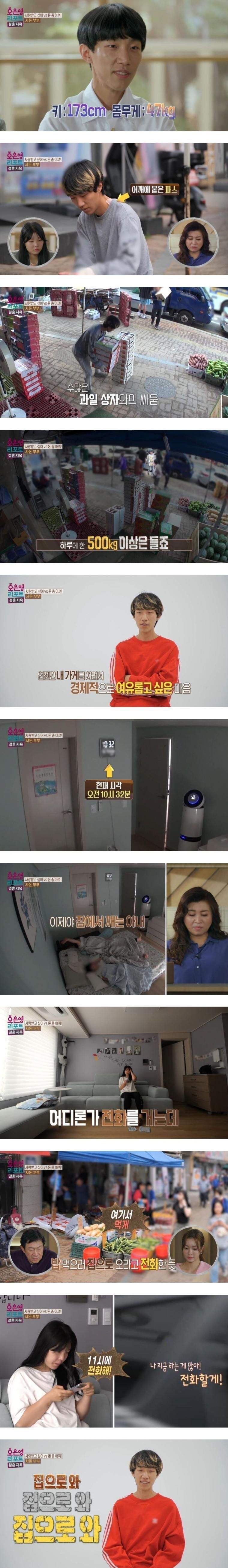 결혼지옥에 나온 역대급 빌런