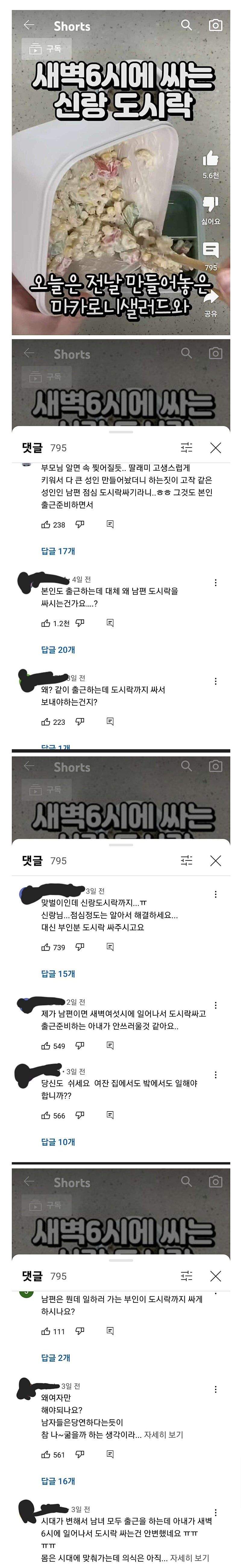페미 발작 버튼을 눌러버린 쇼츠