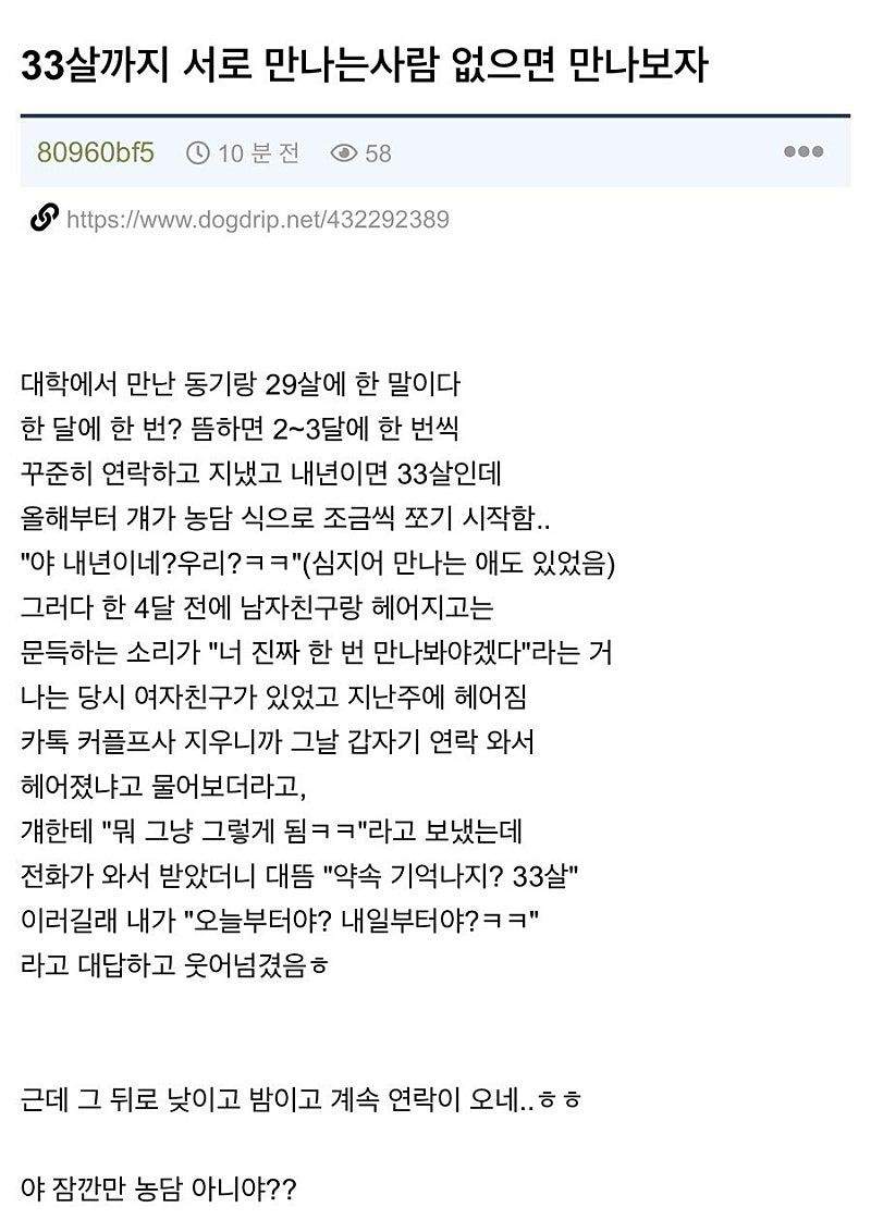 33살까지 만나는 사람 없음 만나보자