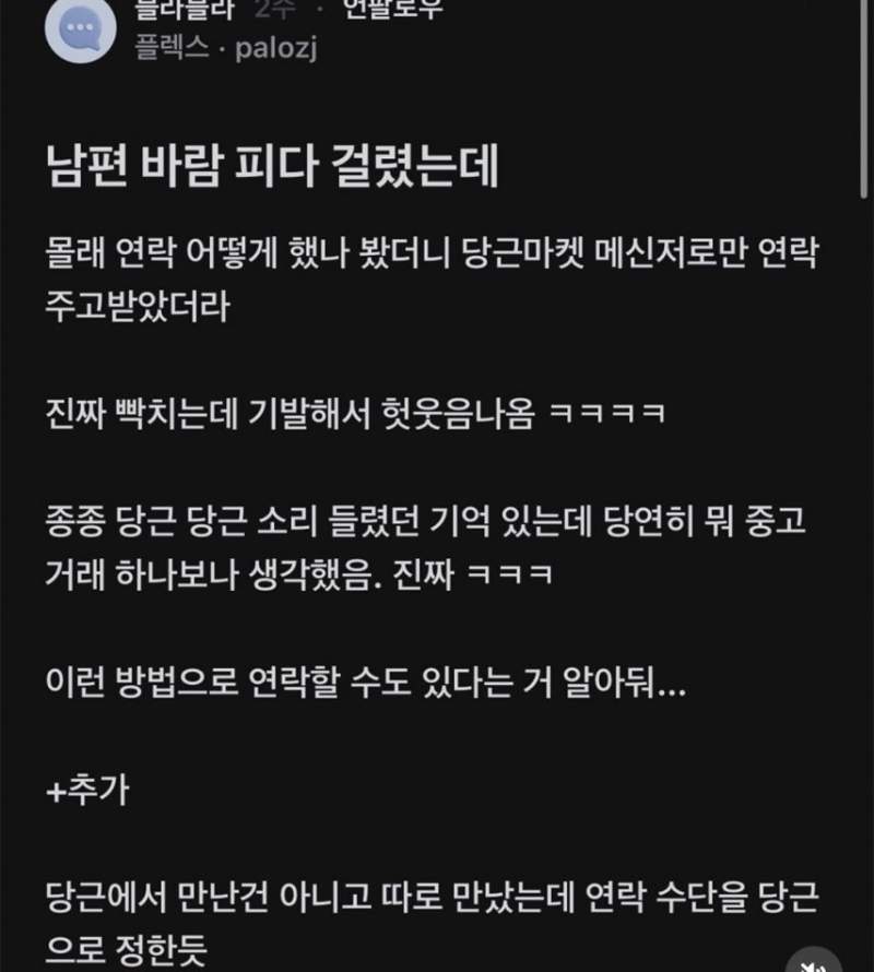 대놓고 바람 폈는데 안 걸린 이유