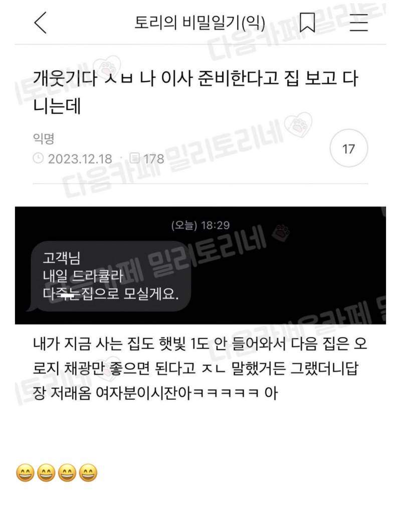 채광 좋은 집 구하는 사람한테 온 공인중개사 문자