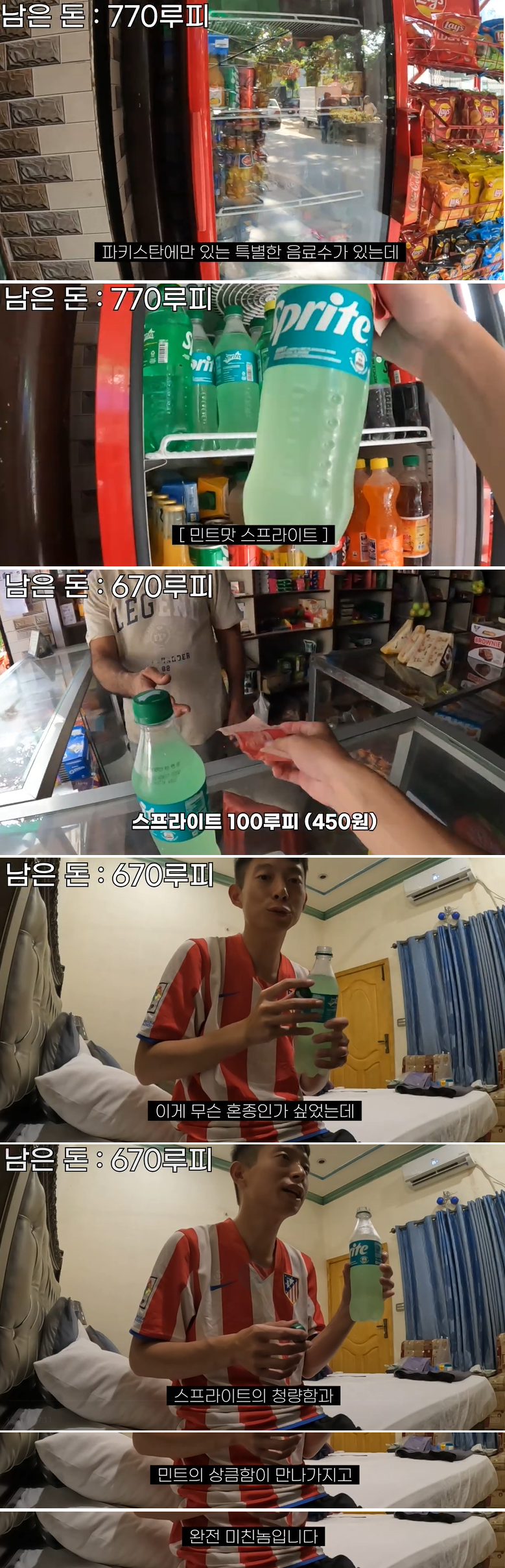 파키스탄에서 파는 음료수