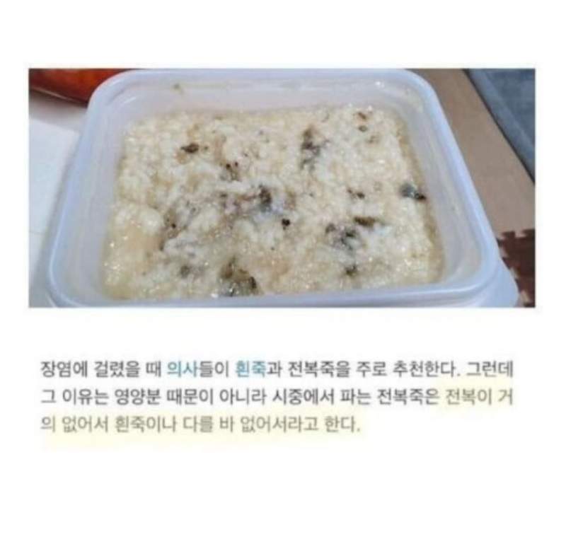 장염에 전복죽을 추천하는이유