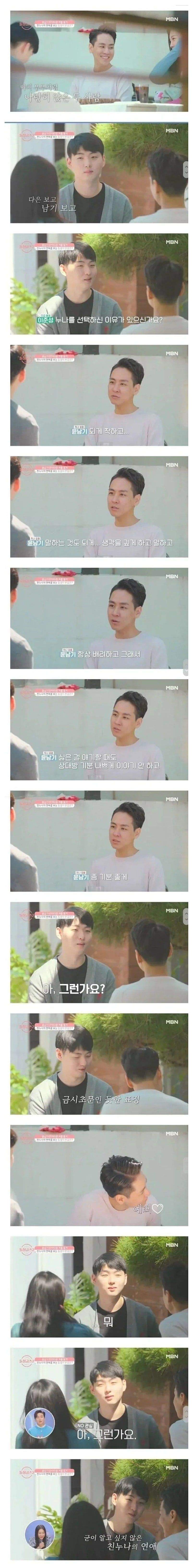 누나의 남자친구를 만난 친동생