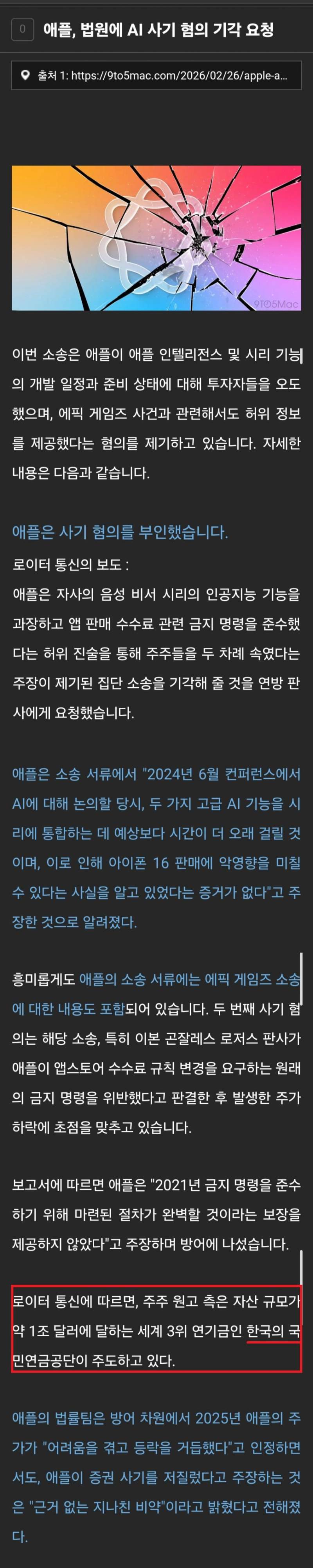 국민연금공단 애플상대로 사기 소송 진행중