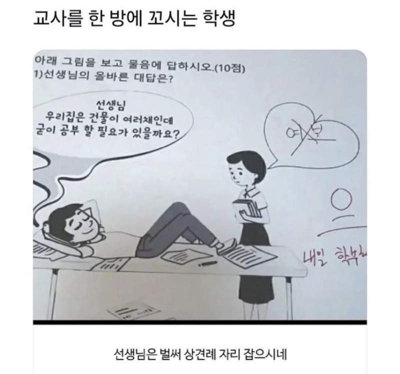 선생님을 한번에 꼬시는 학생
