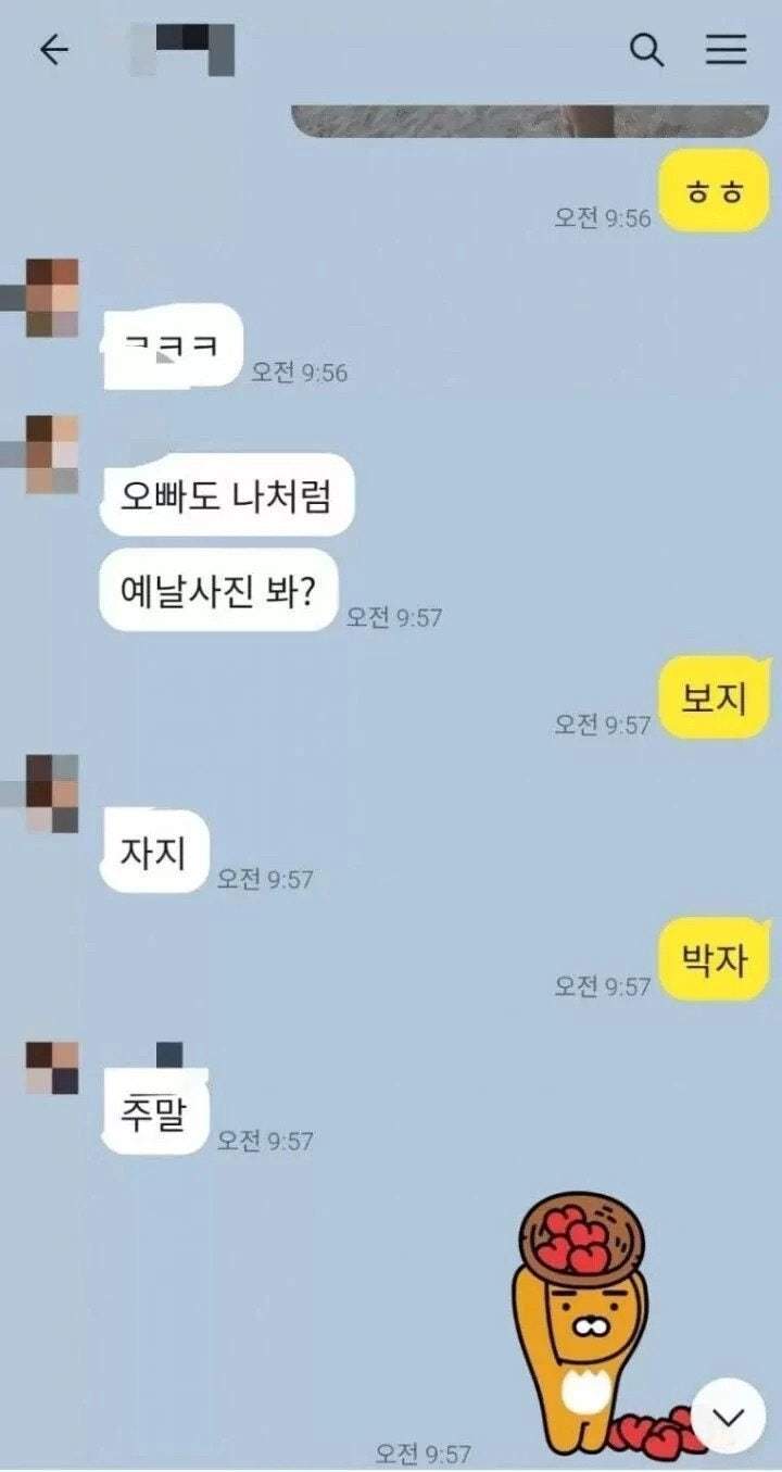 인싸들이 보내는 섹스 신호