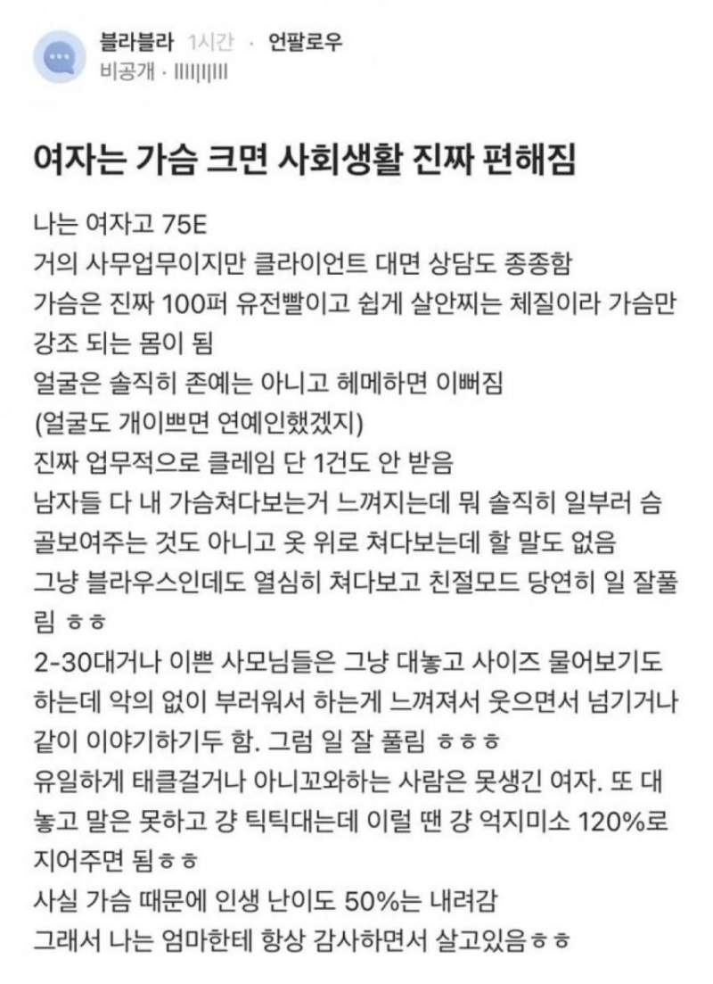 가슴 큰 여자 사회생활