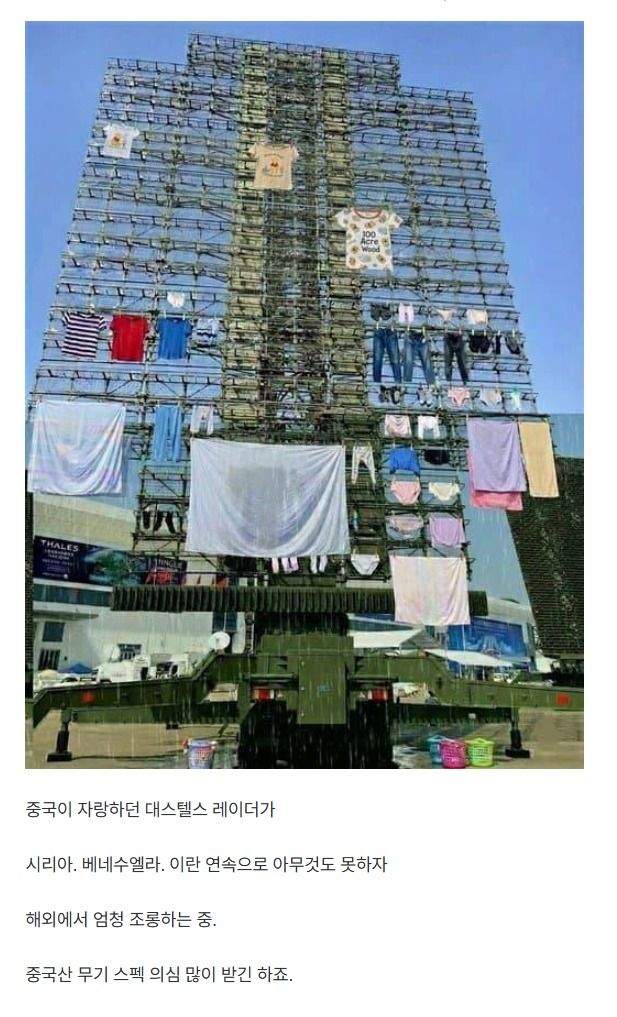 이란의 중국산 레이더 무력화 해외반응...