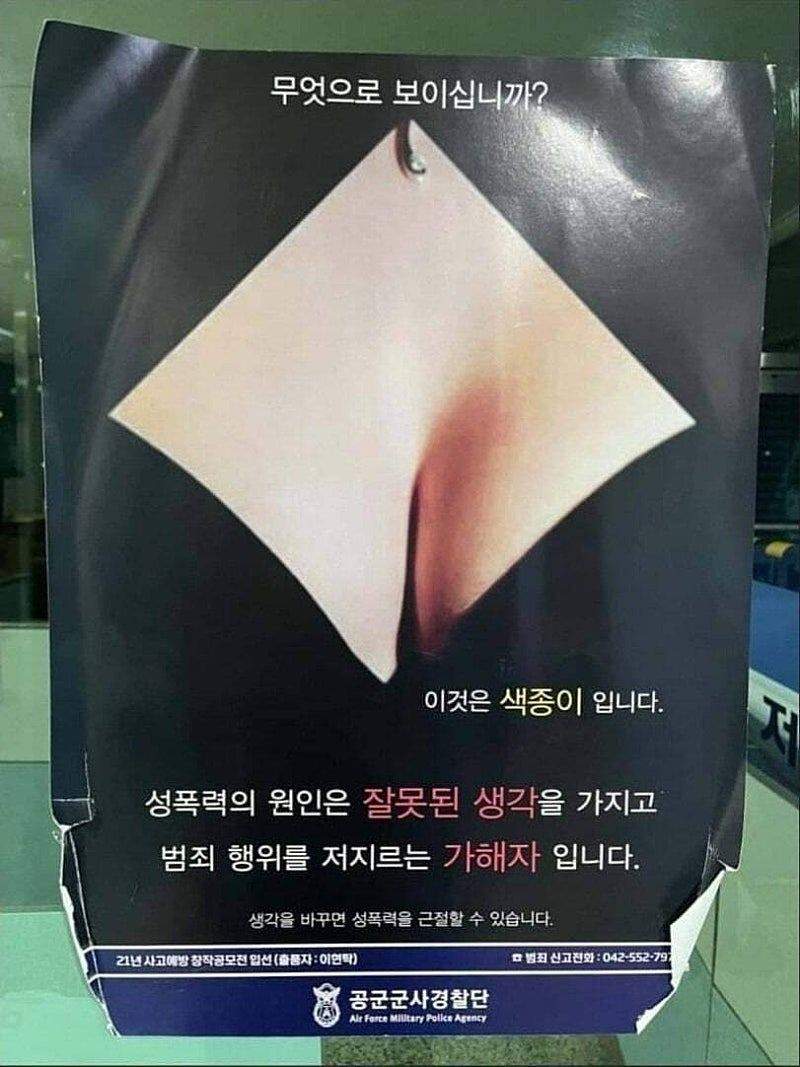 화를 참을수없는 성폭력 근절 포스터