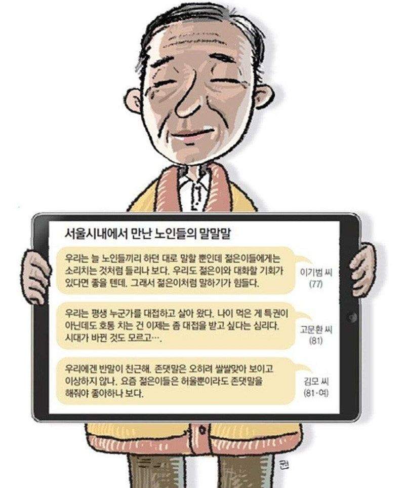 흔한 노인들이 반말하는 이유