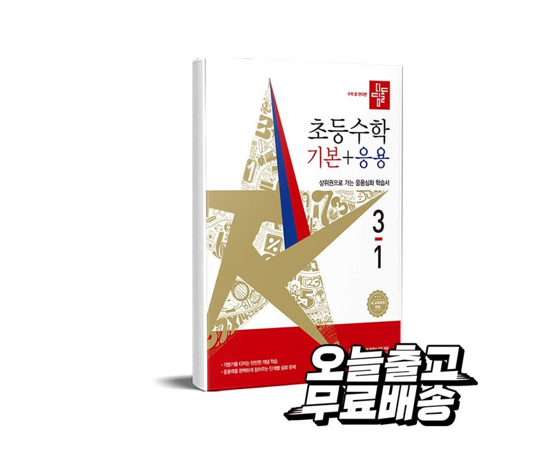 초등 기본 + 응용