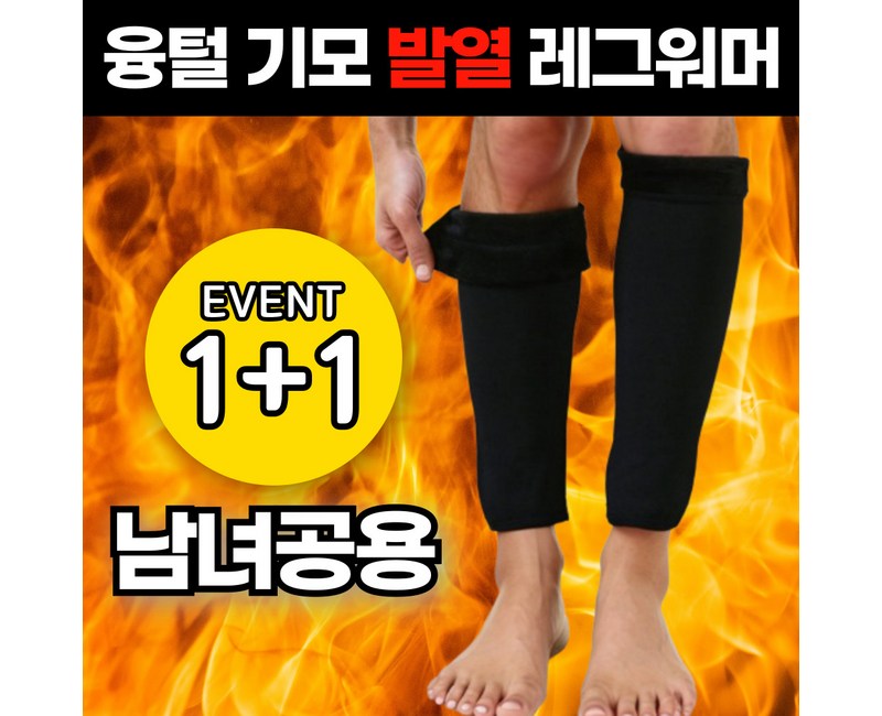 스마트덕 1+1 겨울 방한 레그워머 기모 발토시 다리토시
