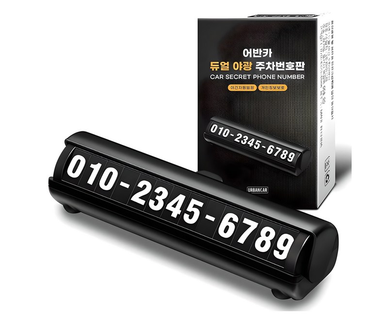 어반카 듀얼 야광 주차번호판