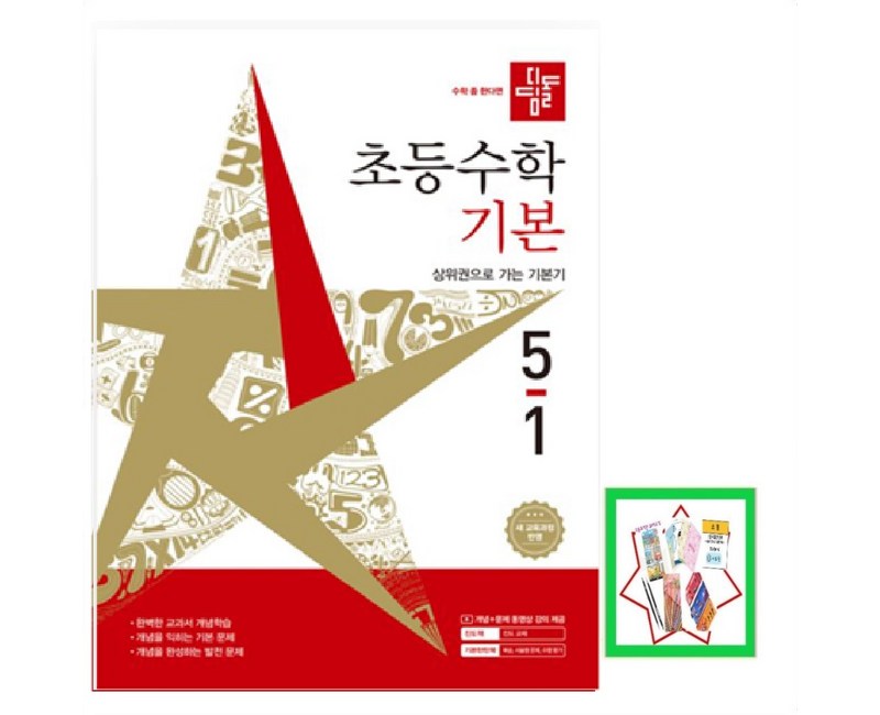 디딤돌 초등수학 기본 새 교육과정반영