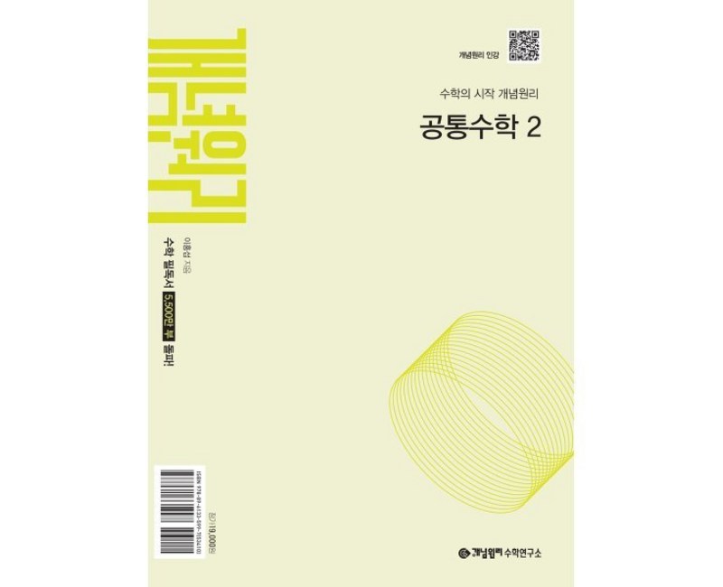 개념원리 고등 공통수학 2(2026)