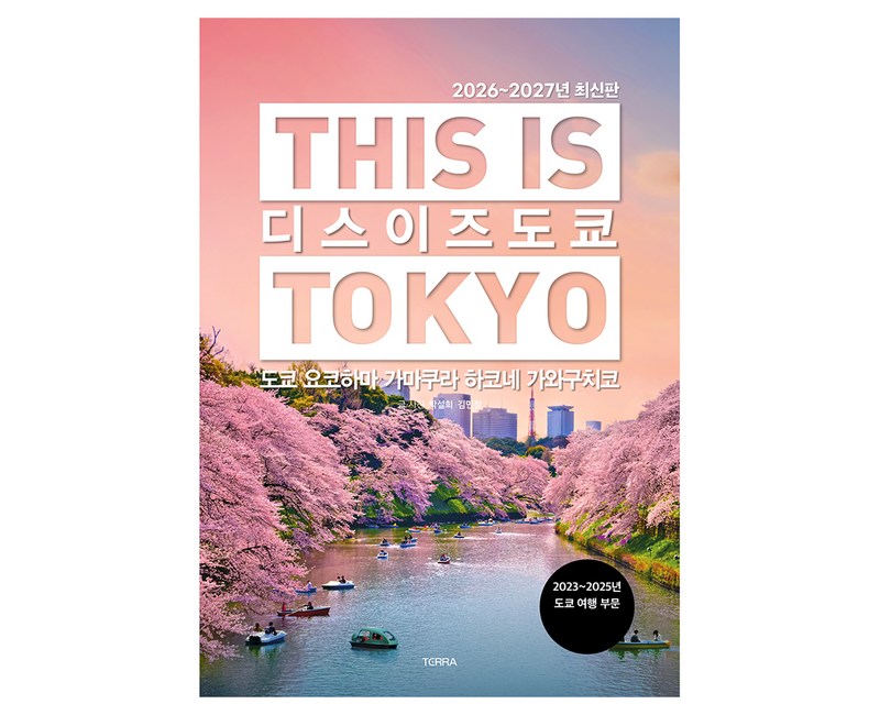 2026~2027년 디스 이즈 도쿄