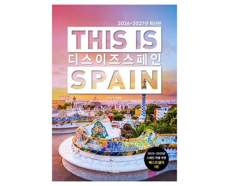 2026~2027년 디스 이즈 스페인